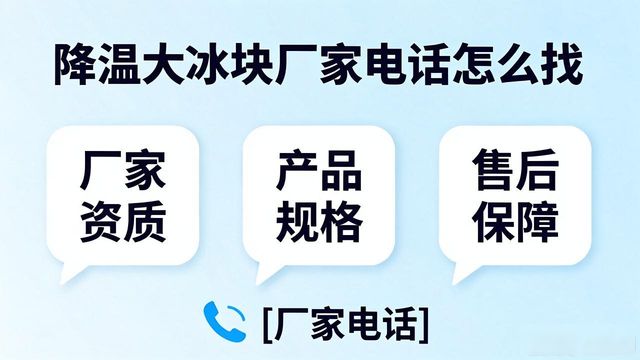 判断源头厂家_上海黄浦区降温大冰块厂家电话_寻找靠谱厂家